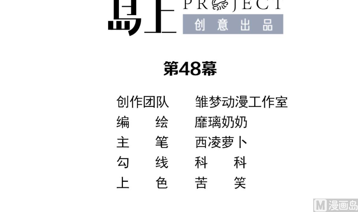 《动物为王》第48话 道不同不相为谋 第24页