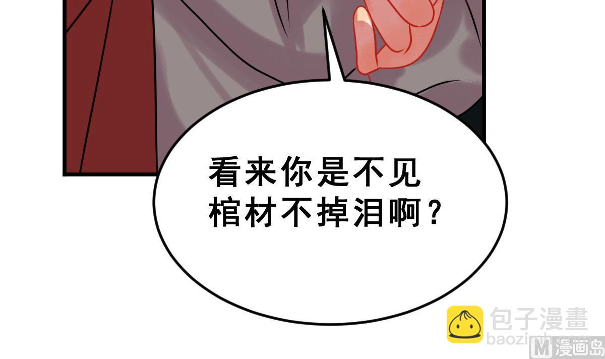 《动物为王》第48话 道不同不相为谋 第42页