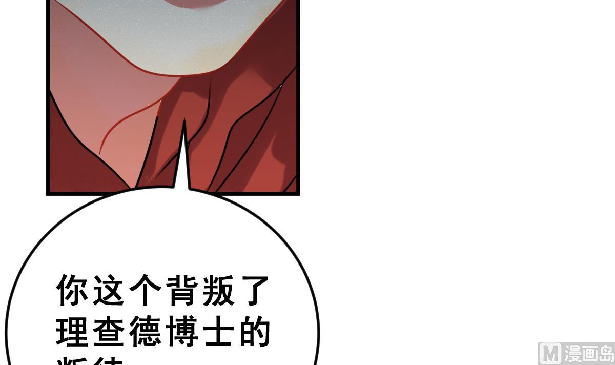 《动物为王》第48话 道不同不相为谋 第45页