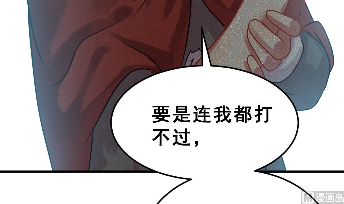 《动物为王》第48话 道不同不相为谋 第48页