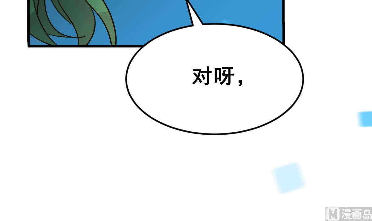 《动物为王》第48话 道不同不相为谋 第9页