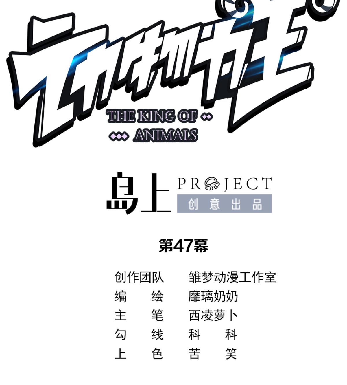 《动物为王》第47话 革命 第26页
