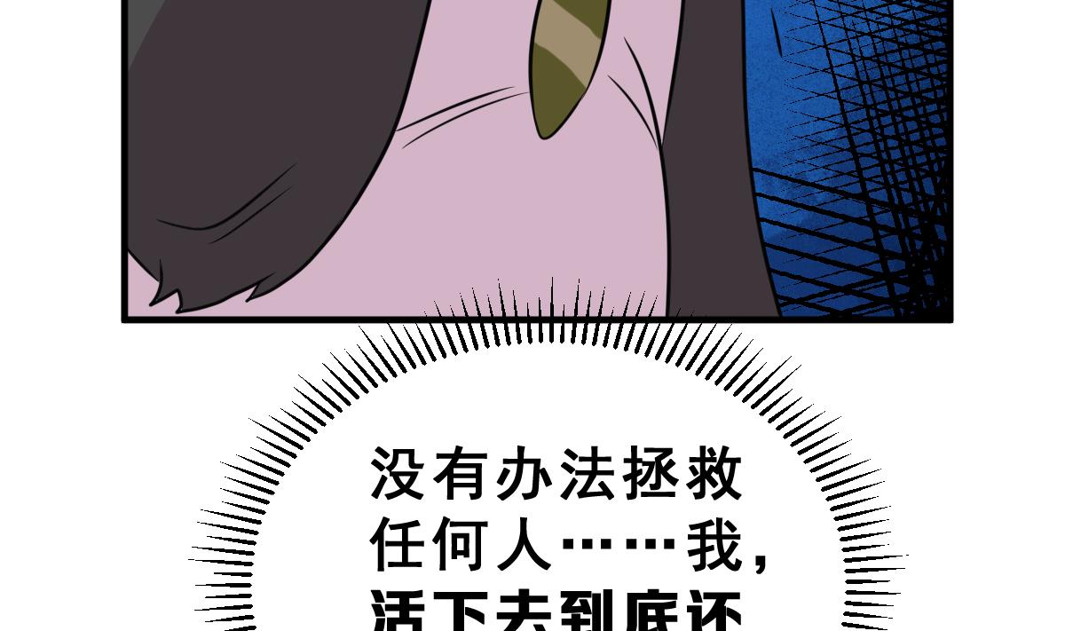 《动物为王》第47话 革命 第37页