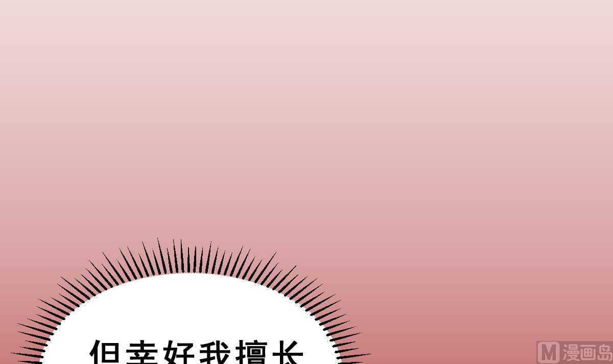 《动物为王》第47话 革命 第39页