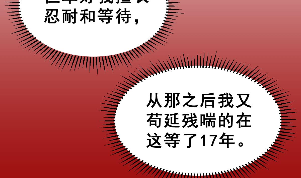 《动物为王》第47话 革命 第40页