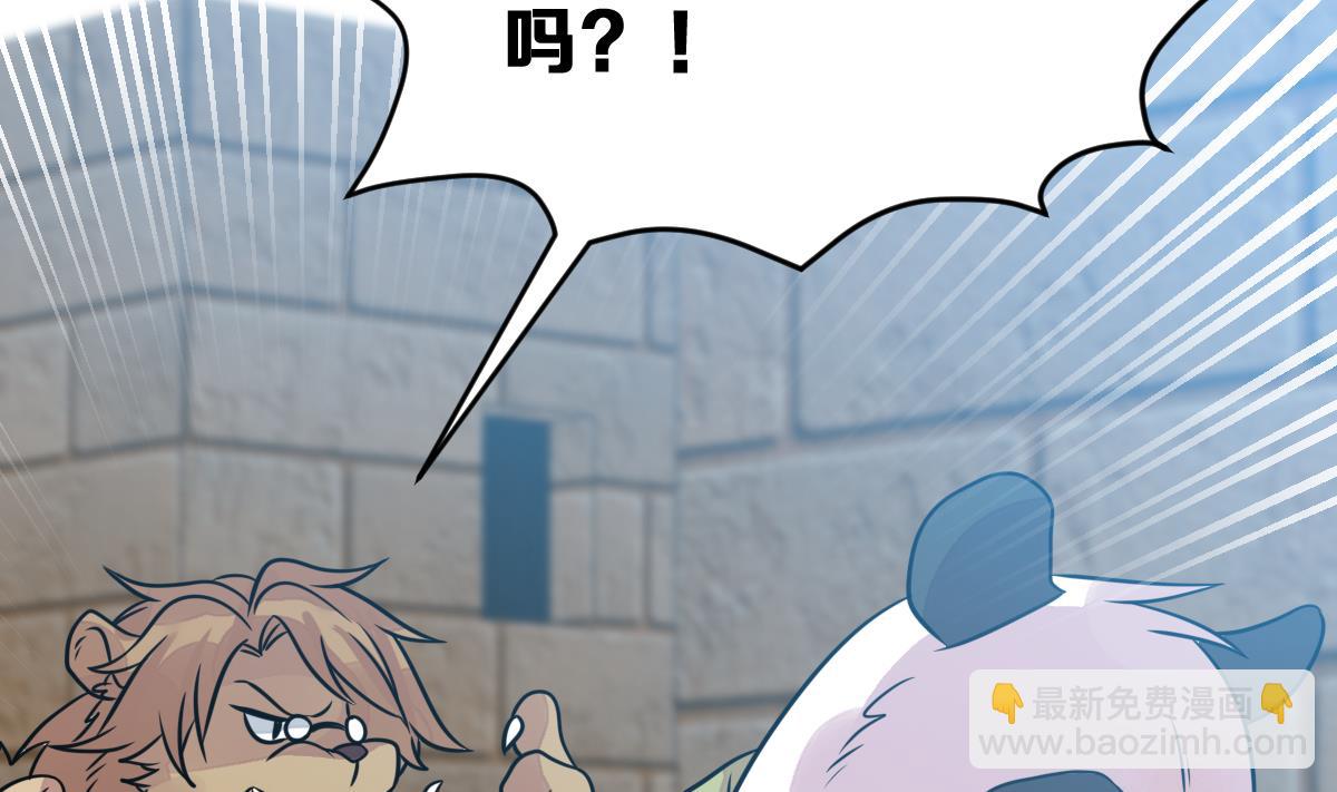 《动物为王》第47话 革命 第8页