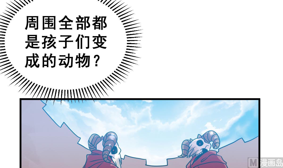 《动物为王》第46话 真国王，假国王 3 第12页