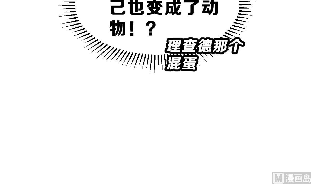 《动物为王》第46话 真国王，假国王 3 第21页
