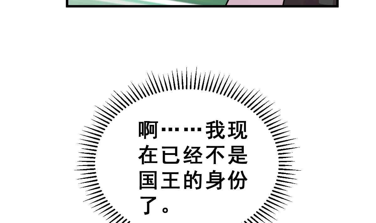 《动物为王》第46话 真国王，假国王 3 第31页