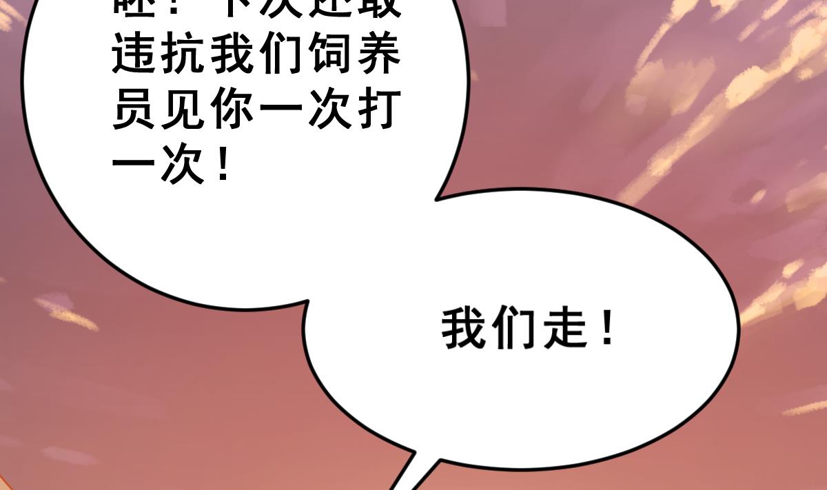 《动物为王》第46话 真国王，假国王 3 第40页