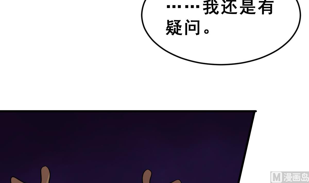 《动物为王》第50话 爆炸 第27页