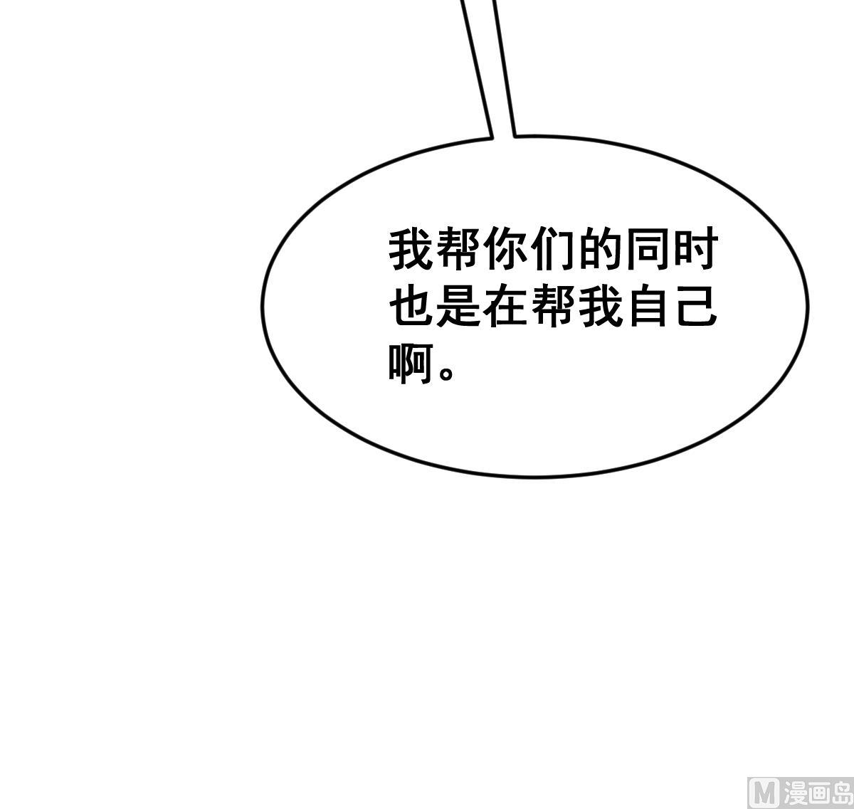 《动物为王》第50话 爆炸 第33页