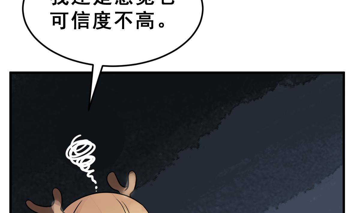 《动物为王》第50话 爆炸 第35页