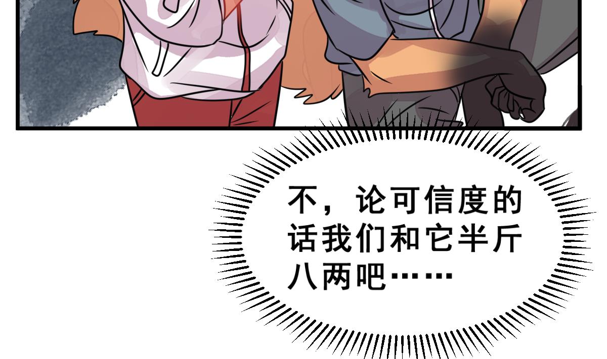 《动物为王》第50话 爆炸 第37页