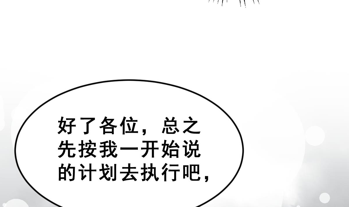 《动物为王》第50话 爆炸 第38页