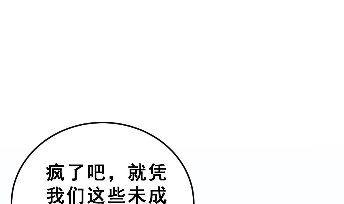 《动物为王》第50话 爆炸 第50页