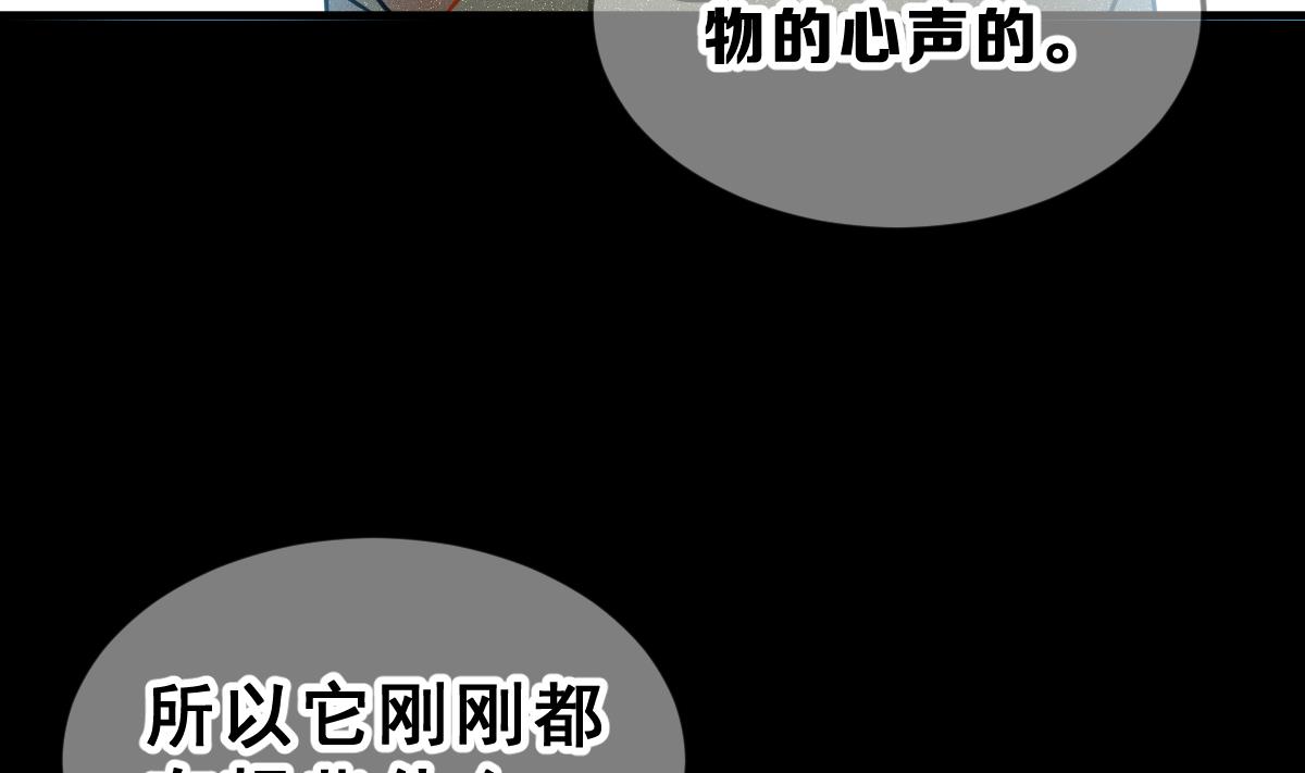 《动物为王》第53话 无尽的噩梦 3 第11页