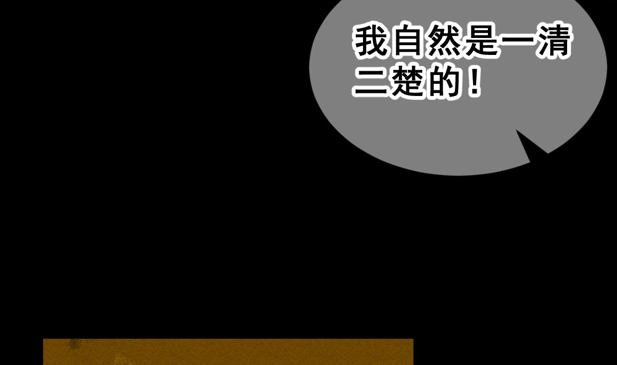 《动物为王》第53话 无尽的噩梦 3 第13页