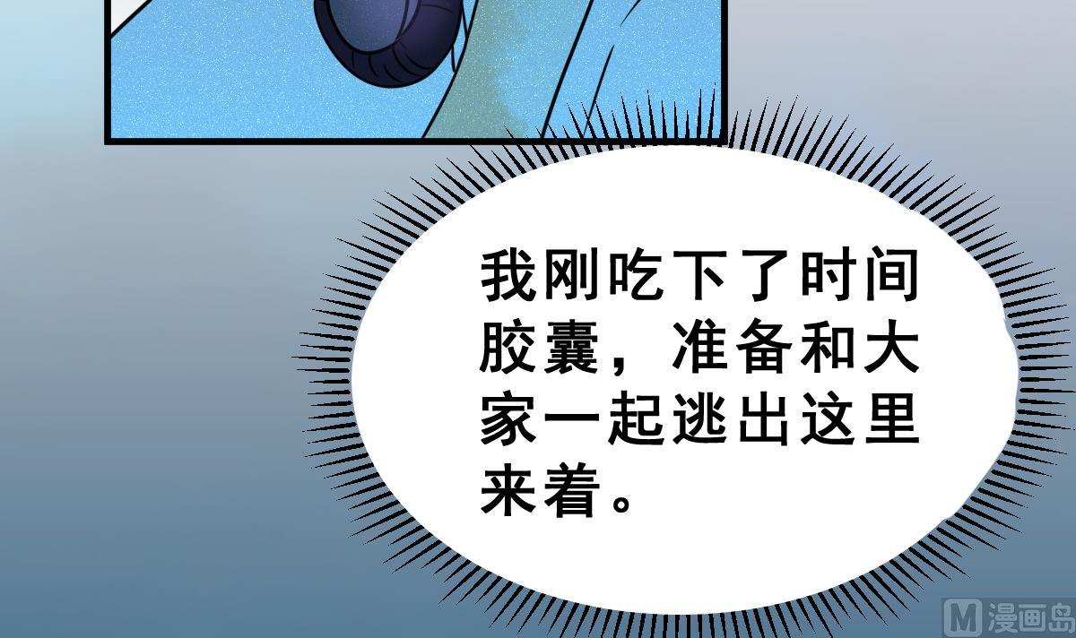 《动物为王》第53话 无尽的噩梦 3 第33页