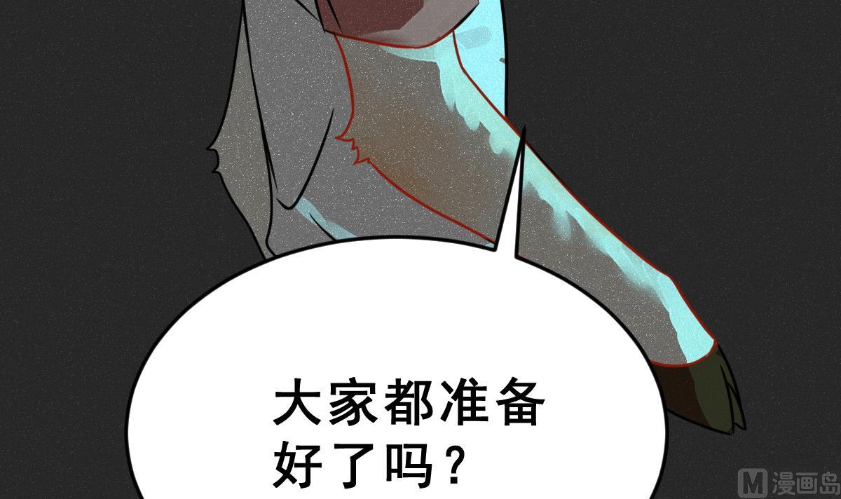 《动物为王》第53话 无尽的噩梦 3 第39页