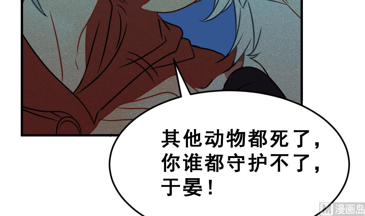 《动物为王》第52话 无尽的噩梦 2 第48页
