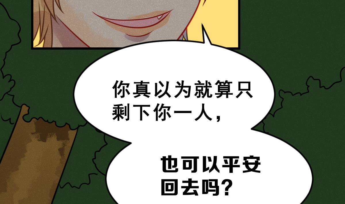 《动物为王》第55话 无尽的噩梦 5 第29页