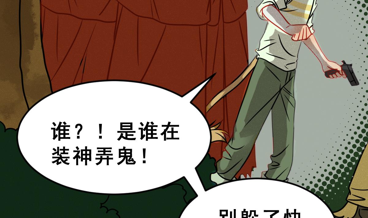《动物为王》第55话 无尽的噩梦 5 第31页