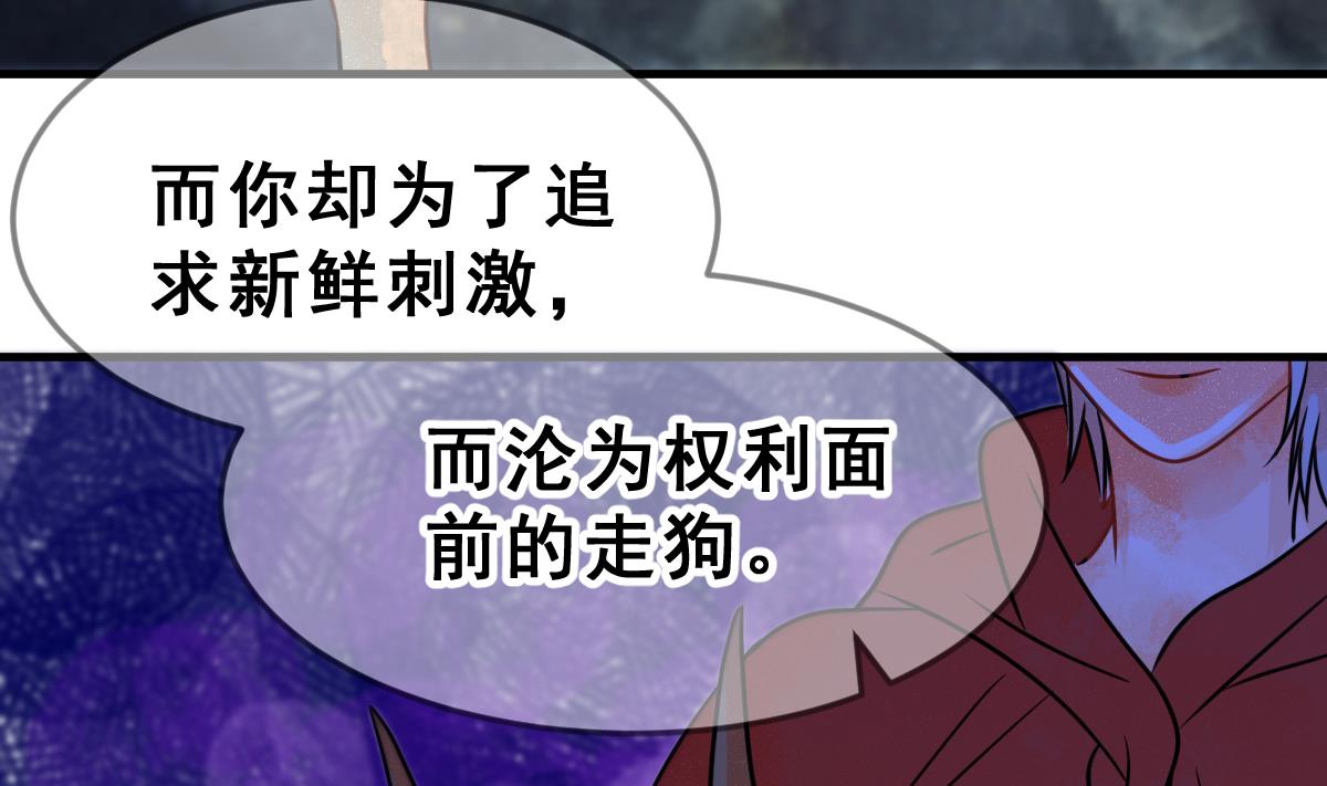 《动物为王》第56话 无尽的噩梦 6 第41页