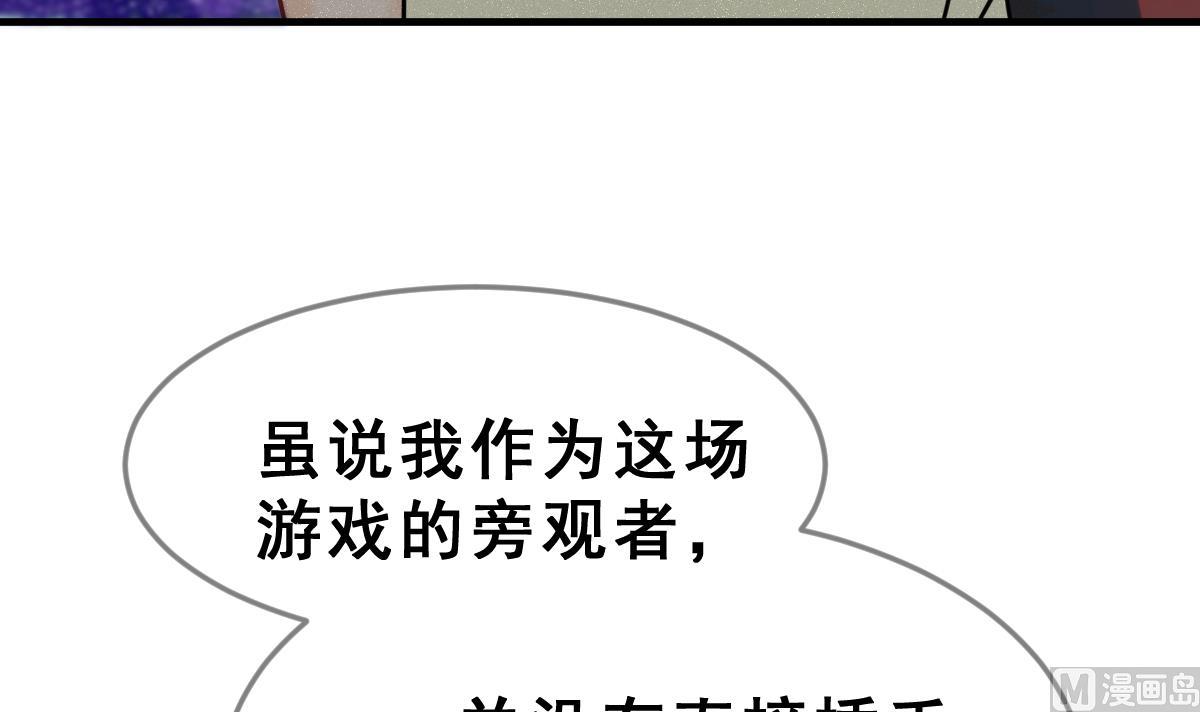 《动物为王》第56话 无尽的噩梦 6 第45页
