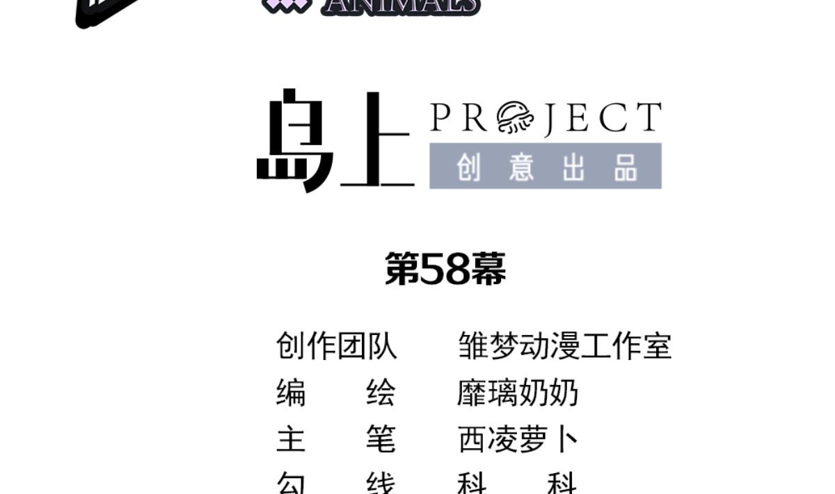 《动物为王》第58话 优格的抉择 第2页