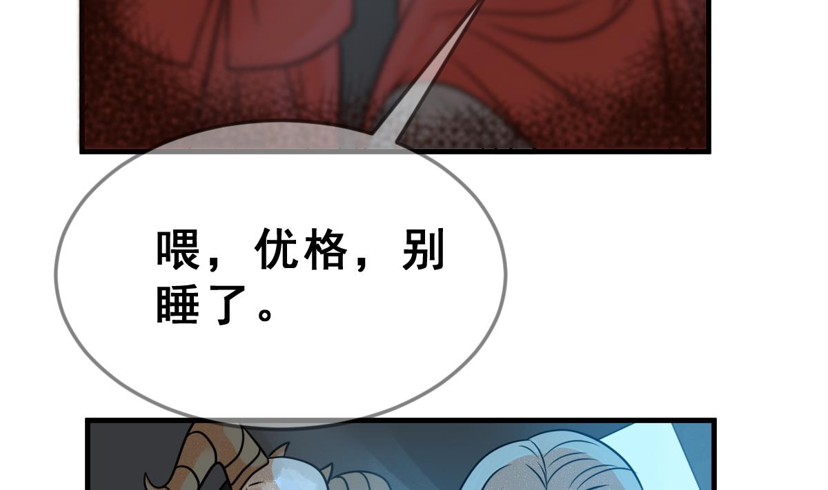 《动物为王》第58话 优格的抉择 第5页