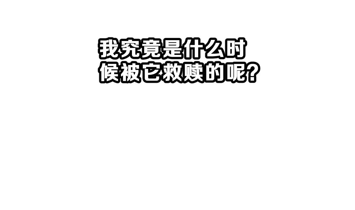 《动物为王》第61话 救赎 第10页