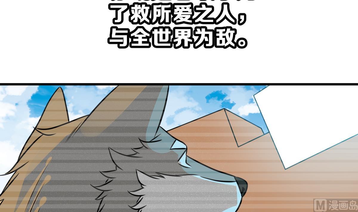 《动物为王》第61话 救赎 第24页