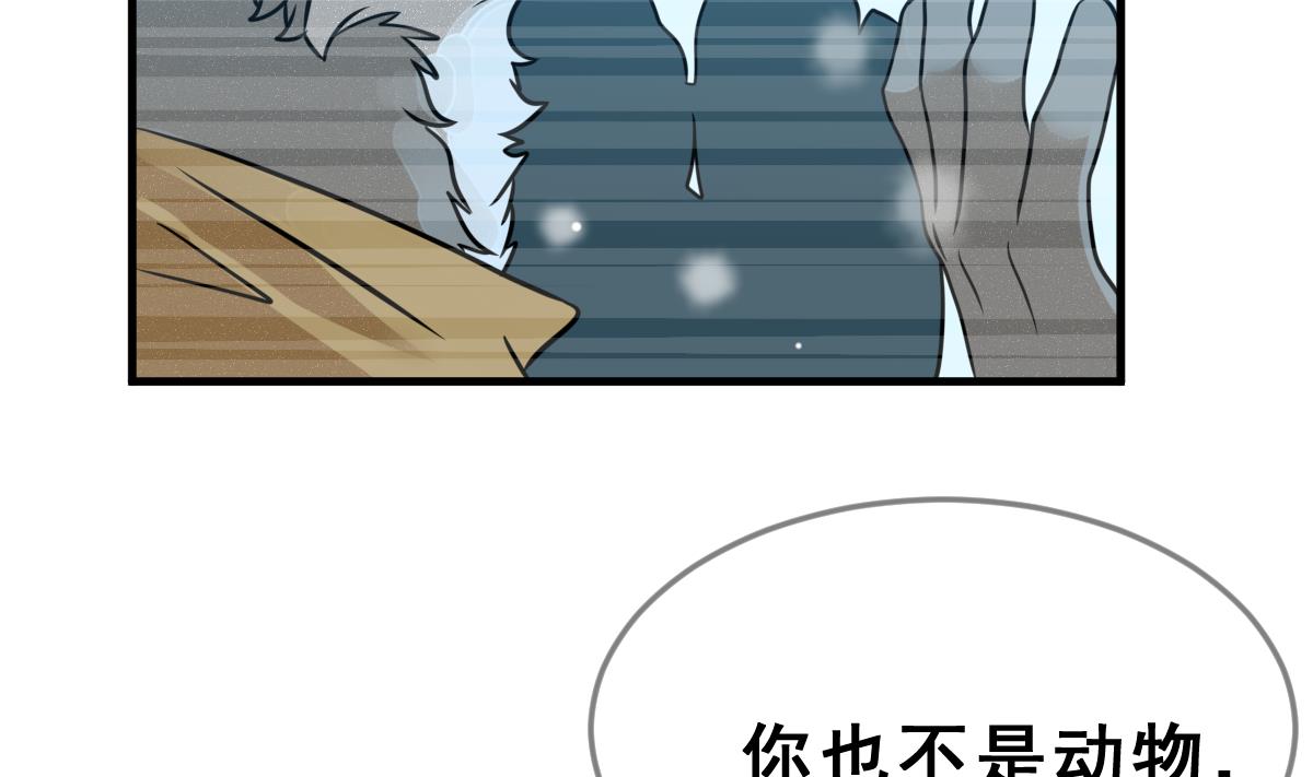 《动物为王》第61话 救赎 第32页