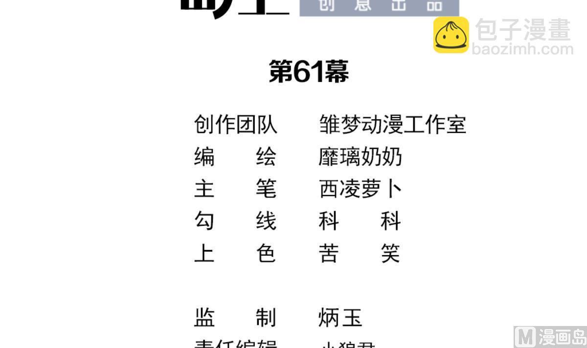 《动物为王》第61话 救赎 第3页
