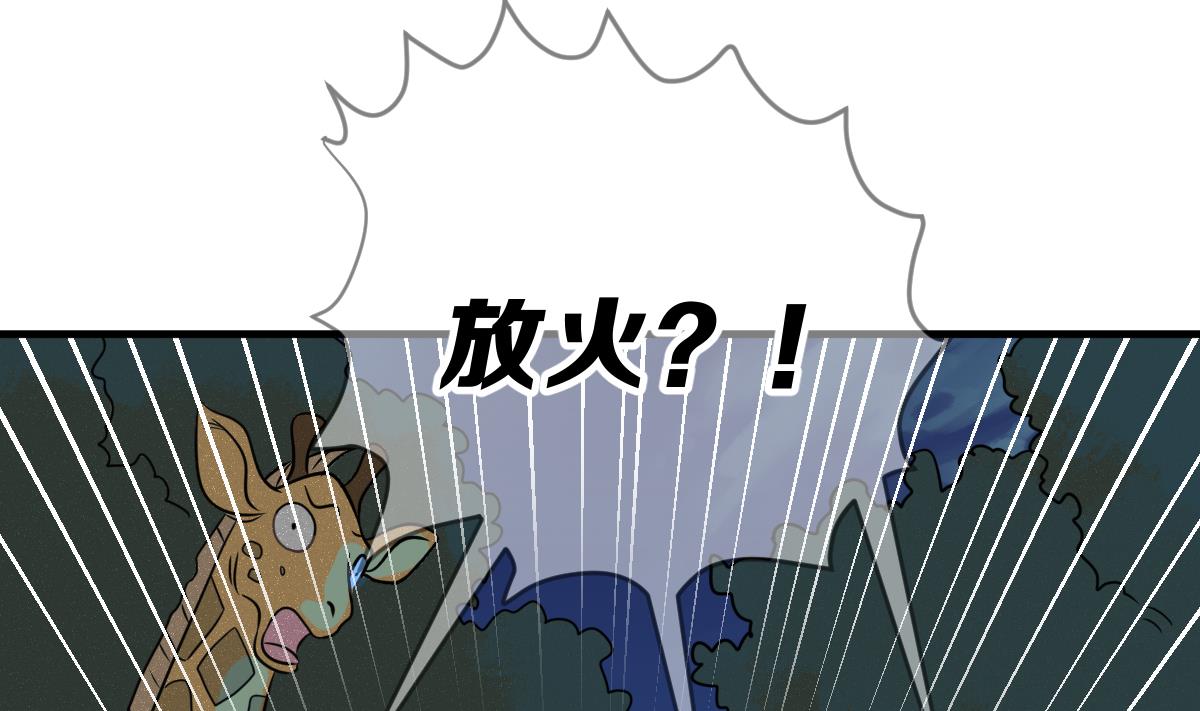 《动物为王》第59话 反击开始 第14页