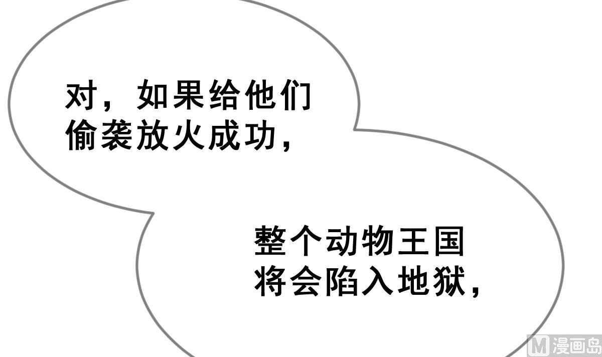 《动物为王》第59话 反击开始 第18页