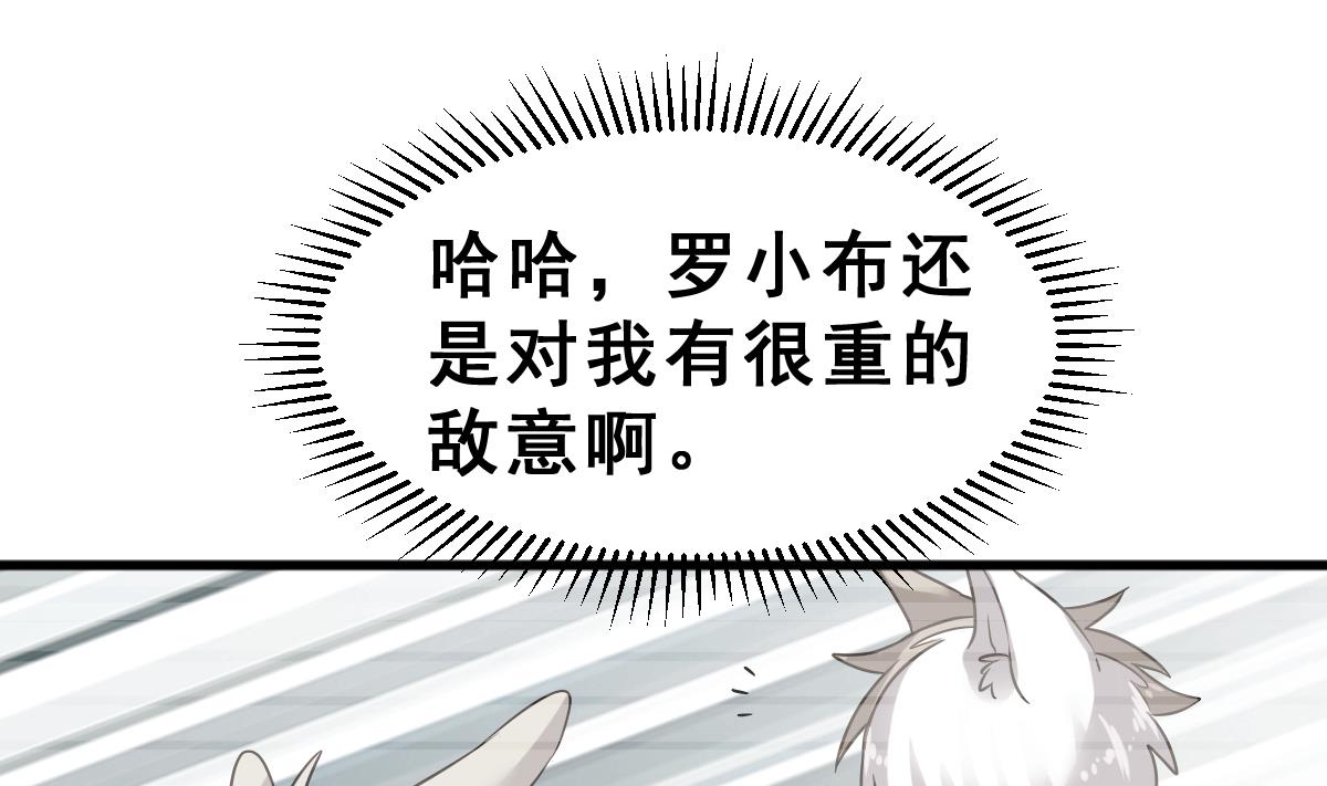 《动物为王》第59话 反击开始 第25页