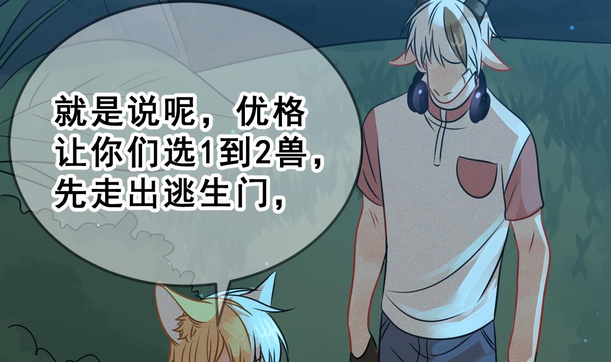 《动物为王》第59话 反击开始 第29页