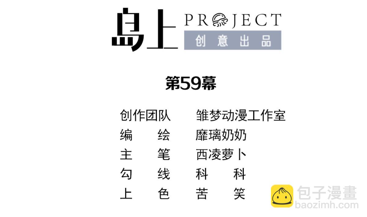 《动物为王》第59话 反击开始 第2页
