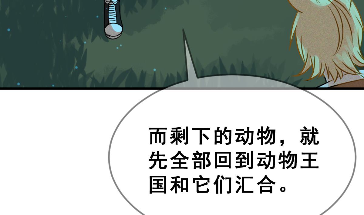 《动物为王》第59话 反击开始 第32页