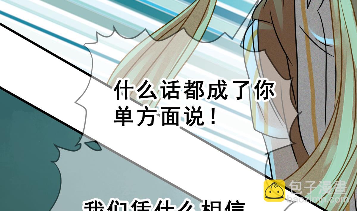 《动物为王》第59话 反击开始 第35页