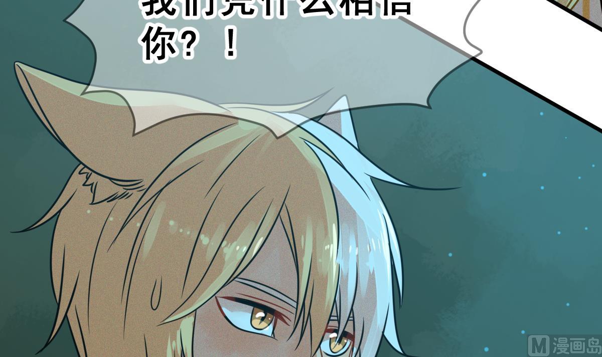 《动物为王》第59话 反击开始 第36页