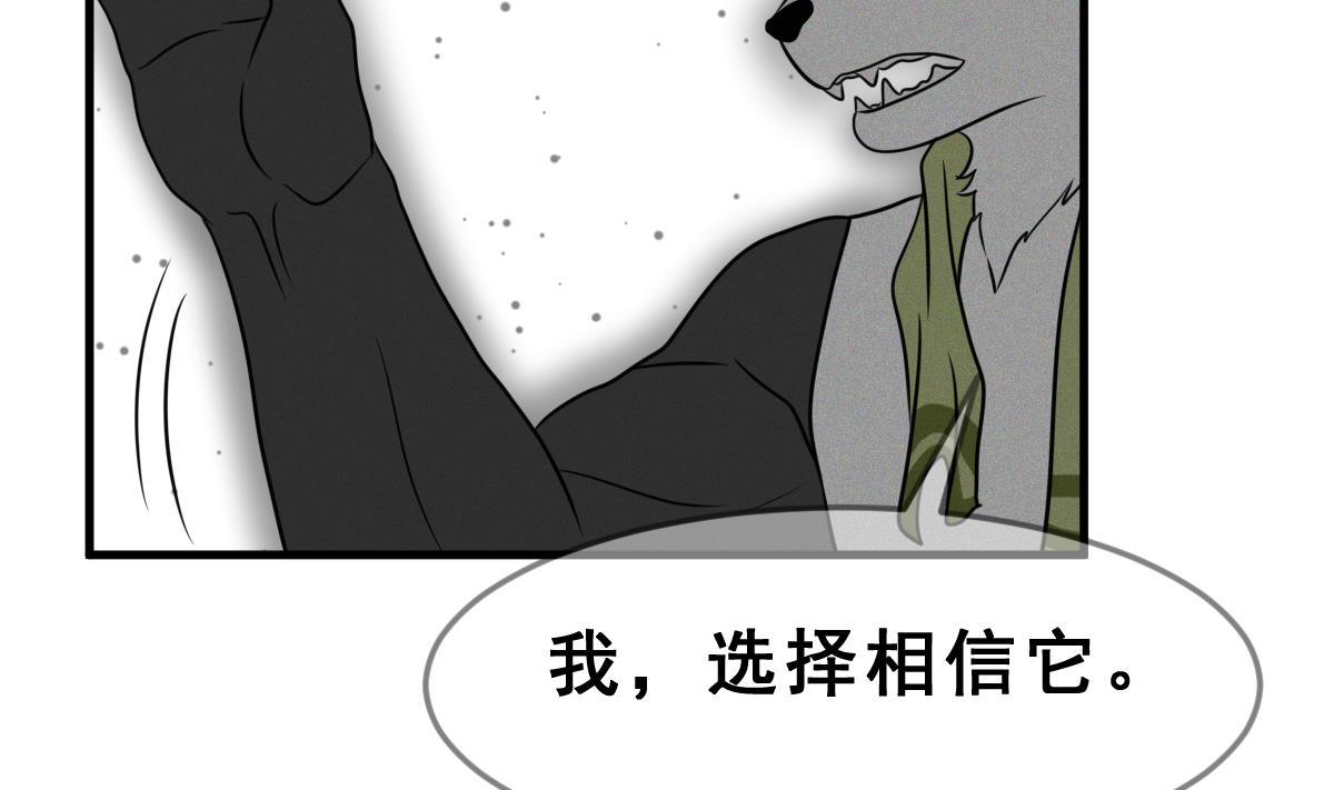 《动物为王》第59话 反击开始 第40页