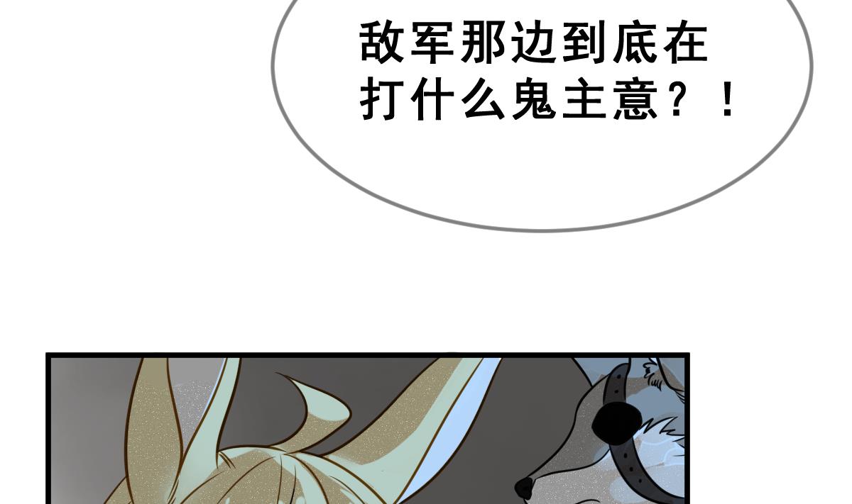《动物为王》第59话 反击开始 第7页