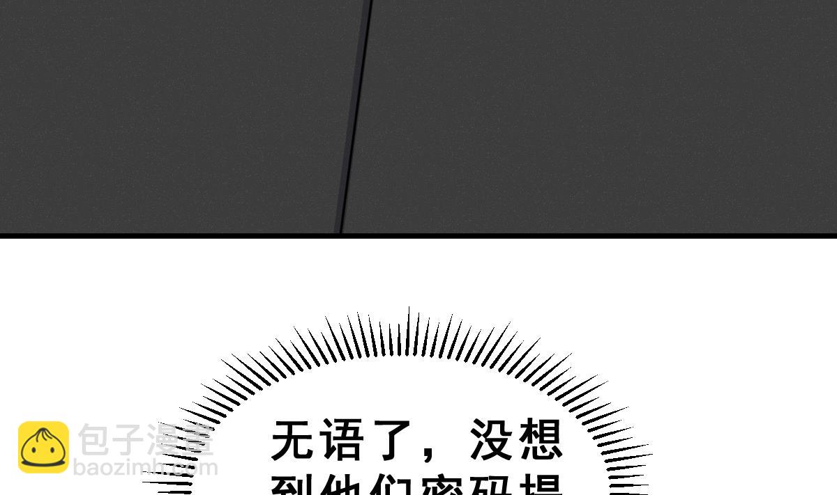 《动物为王》第60话 变数 第13页