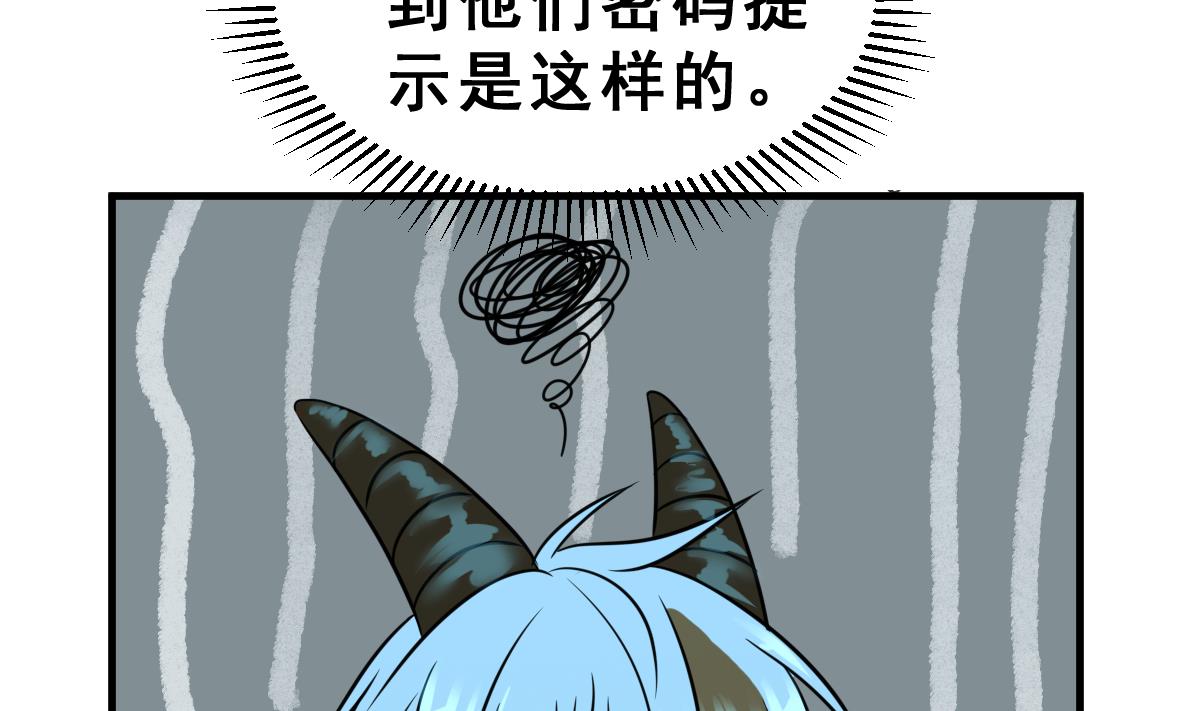 《动物为王》第60话 变数 第14页