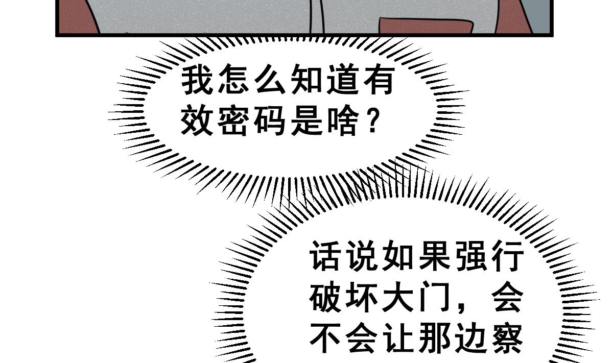 《动物为王》第60话 变数 第16页