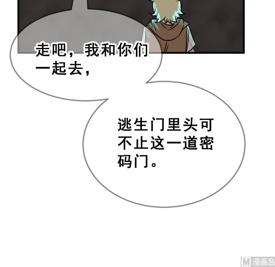 《动物为王》第60话 变数 第24页