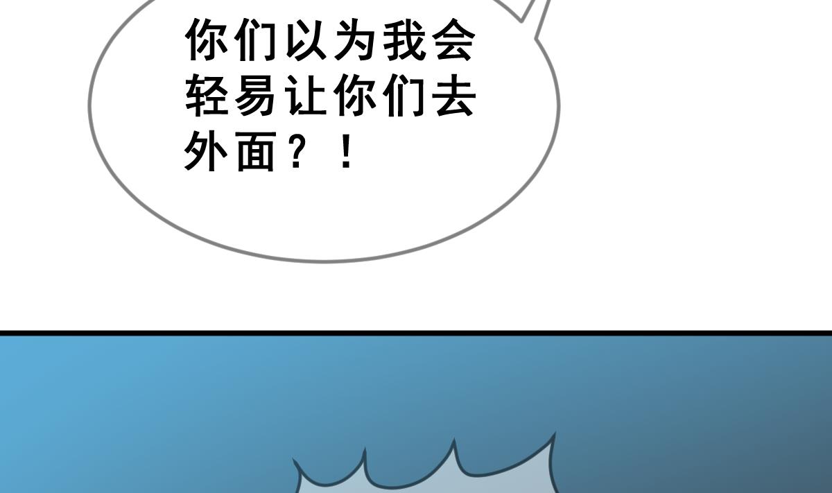 《动物为王》第60话 变数 第35页